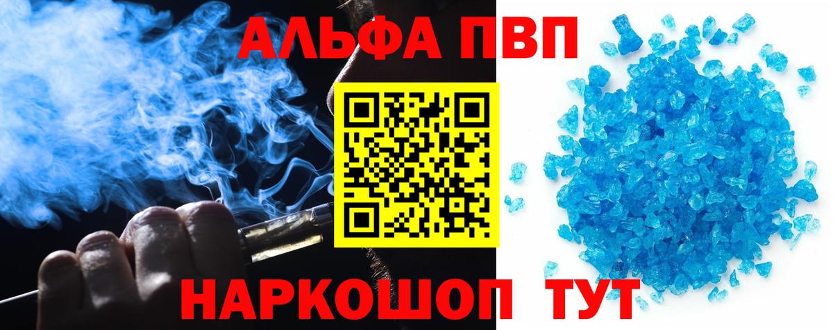Альфа ПВП Crystall Торжок