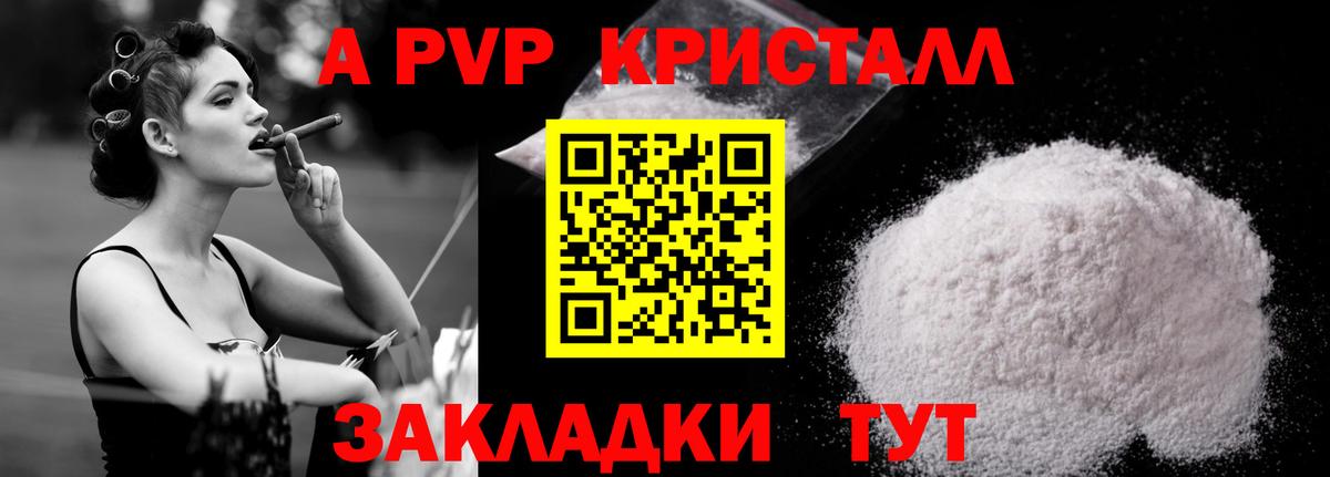 A PVP СК  Вход с VPN  A-PVP Crystall  Торжок 