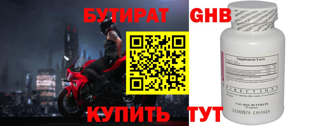 Бутират вода Торжок