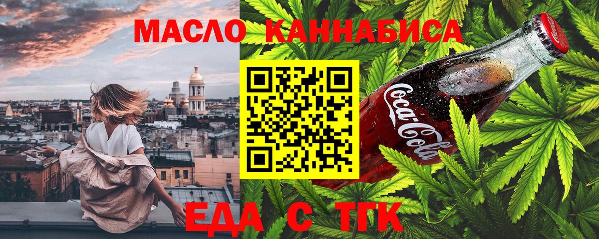 Печенье с ТГК марихуана  Вход с VPN  Торжок 