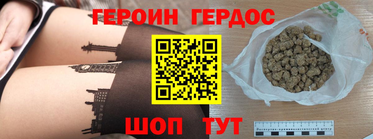 ГЕРОИН VHQ Торжок