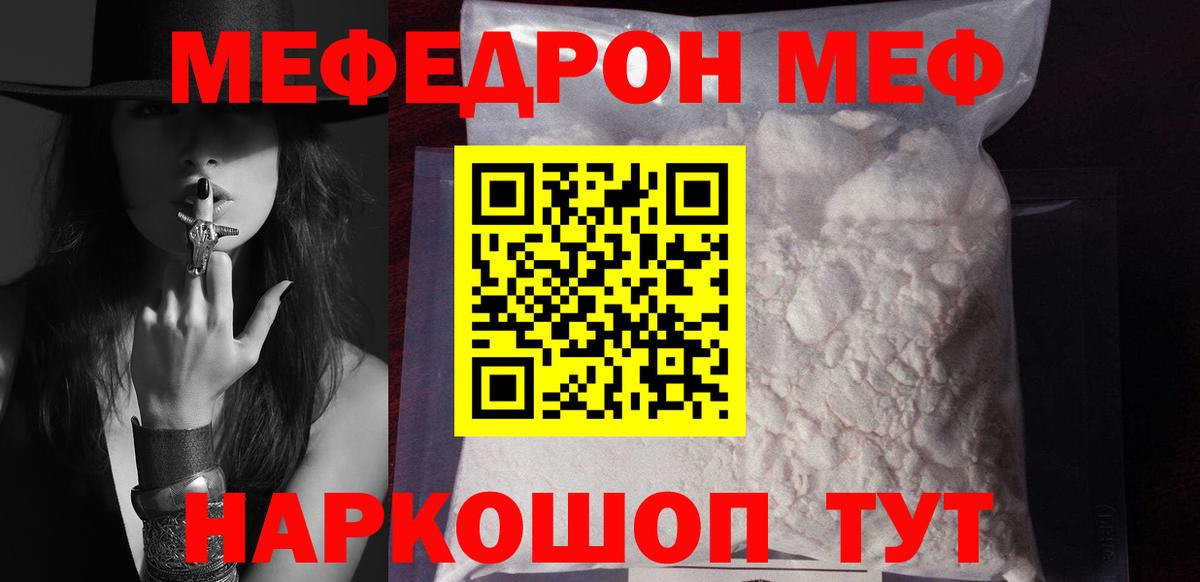 МЯУ-МЯУ  Меф  Торжок  Меф кристаллы  Вход с VPN 