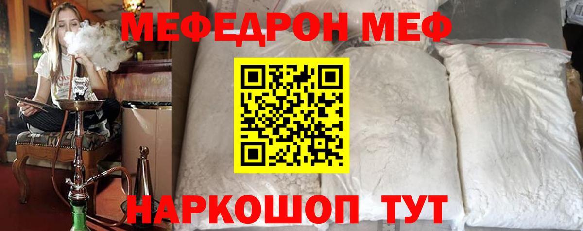 Мефедрон кристаллы Торжок