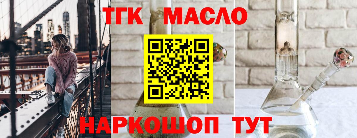 как найти наркотики  Дистиллят ТГК концентрат  Вход с VPN  Торжок  ТГК Wax 