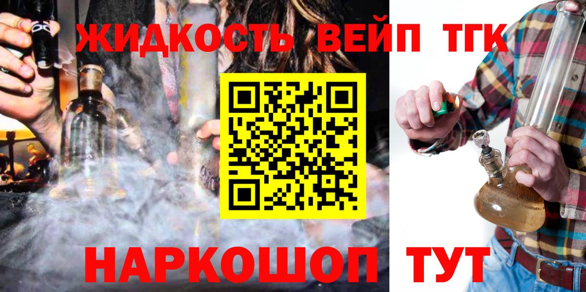 Дистиллят ТГК THC oil Торжок